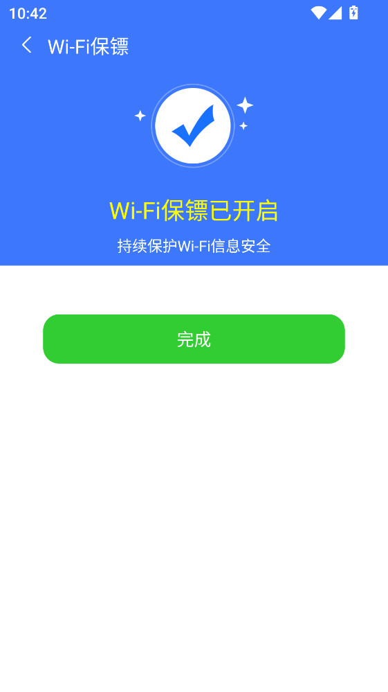 WiFi万全免费钥匙 1.0.3.2 安卓版 2