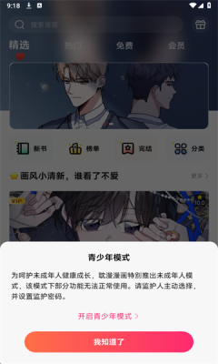 耽漫漫画 1.0 安卓版 1