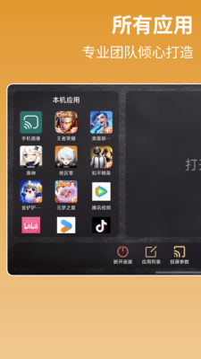 喵喵投屏 1.1.5 安卓版 1