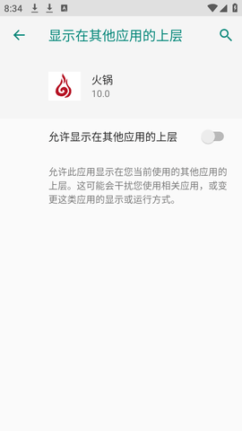 火锅科技 10.0 安卓版 1