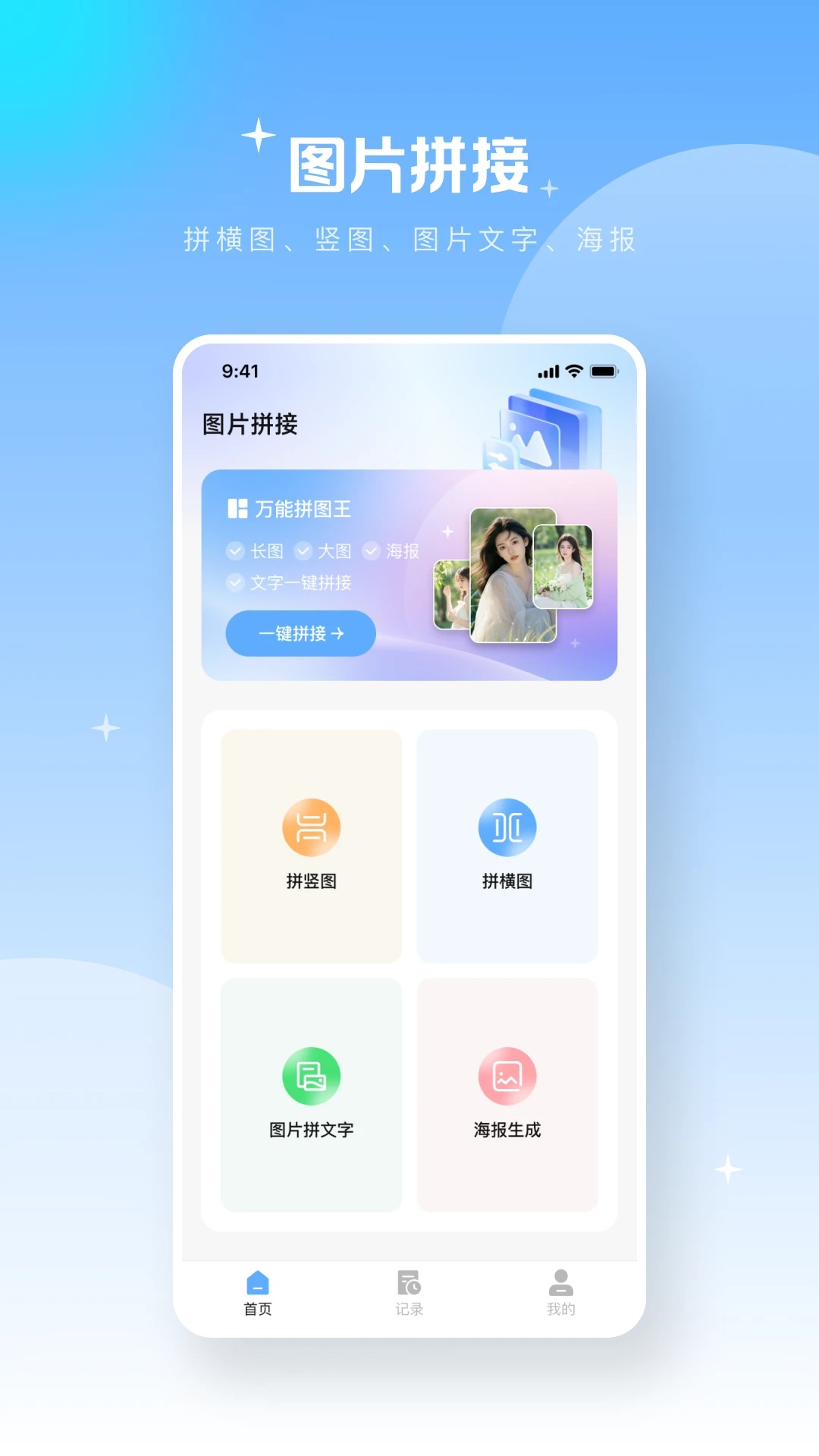 极速长图拼接 v1.0.0 安卓版 1