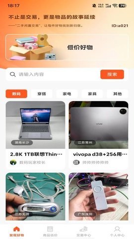 二手闲置交易 1.0.0 手机版 1