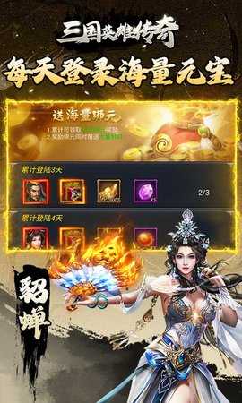 三国英雄传奇九游版 1.0.0 最新版 2