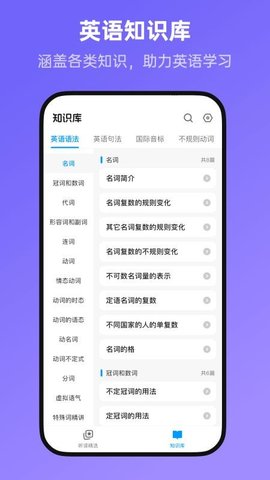 新概念全册 2.1.0 安卓版 1