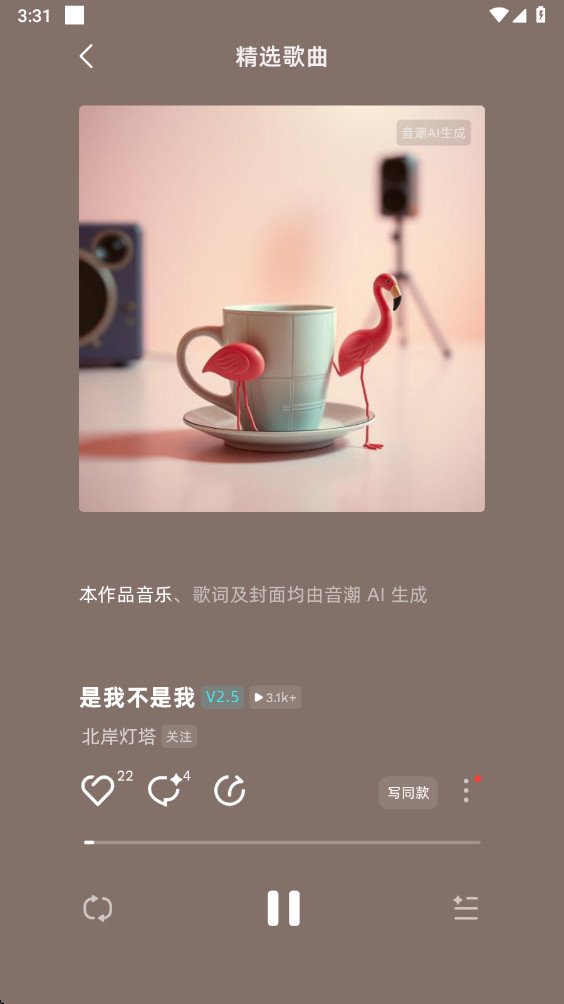 音潮 2.5.0 安卓版 1