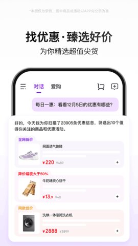 京东AI购 15.2.85 安卓版 1