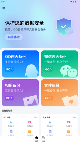 聊天记录云备份 1.1.2 安卓版 1