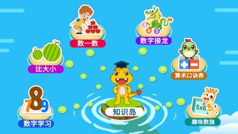 宝宝学数字 3.919.47x 安卓版 2
