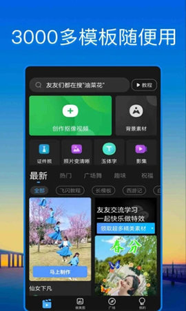 飞闪 5.3.4 安卓版 1