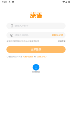 族语 1.0.0 安卓版 1