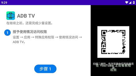 ADB TV 1.12 安卓版 3