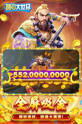 捕鱼大世界vivo版 5.99.04 安卓版 3