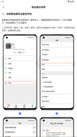 聊天记录云备份 1.1.2 安卓版 3