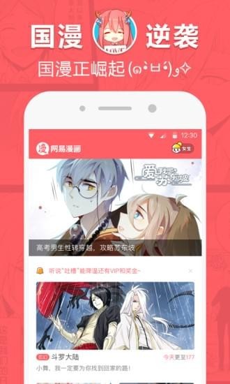 网易漫画 v1.02 安卓版 2