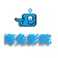 海兔影院 1.0 安卓版