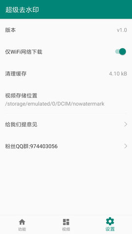 超级去水印 1.1 安卓版 3