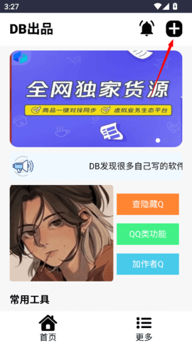 DB工具箱 1.0 安卓版 2