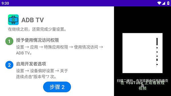 ADBTV 1.12 安卓版 1