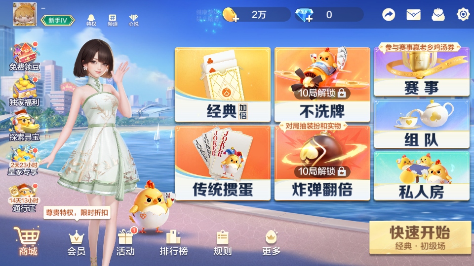 大掼蛋腾讯 2.6.1 安卓版 1