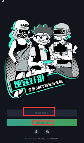开嘿云电脑 1.0.0 安卓版 2