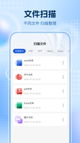 全通扫描王 1.0.0 安卓版 1