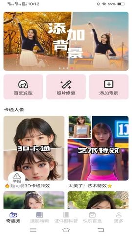 相机达人攻略 3.4.7.2 安卓版 1