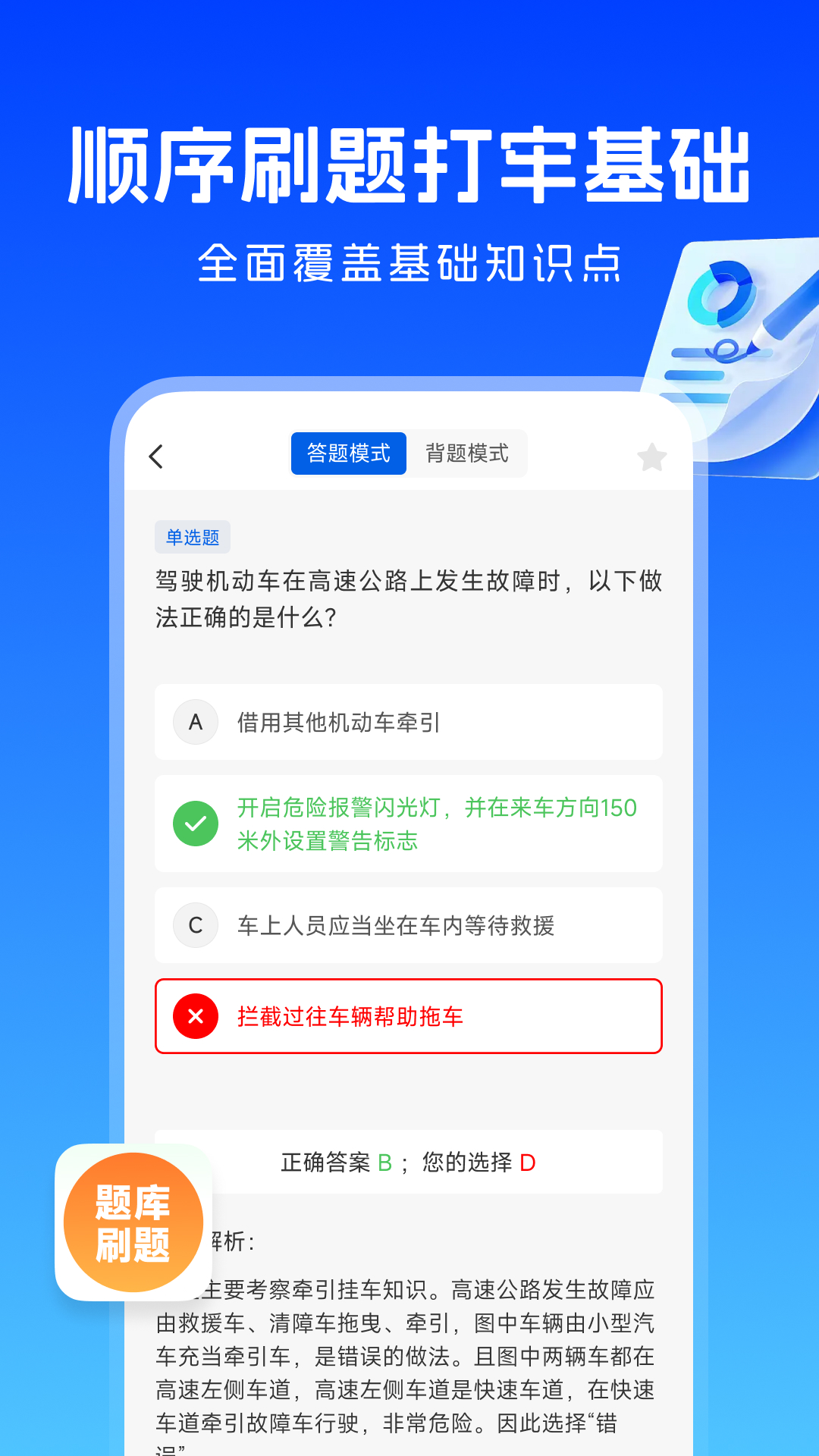 考驾照刷题宝 1.0.1 安卓版 1