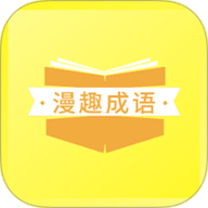 漫趣诚语 1.0.0 手机版