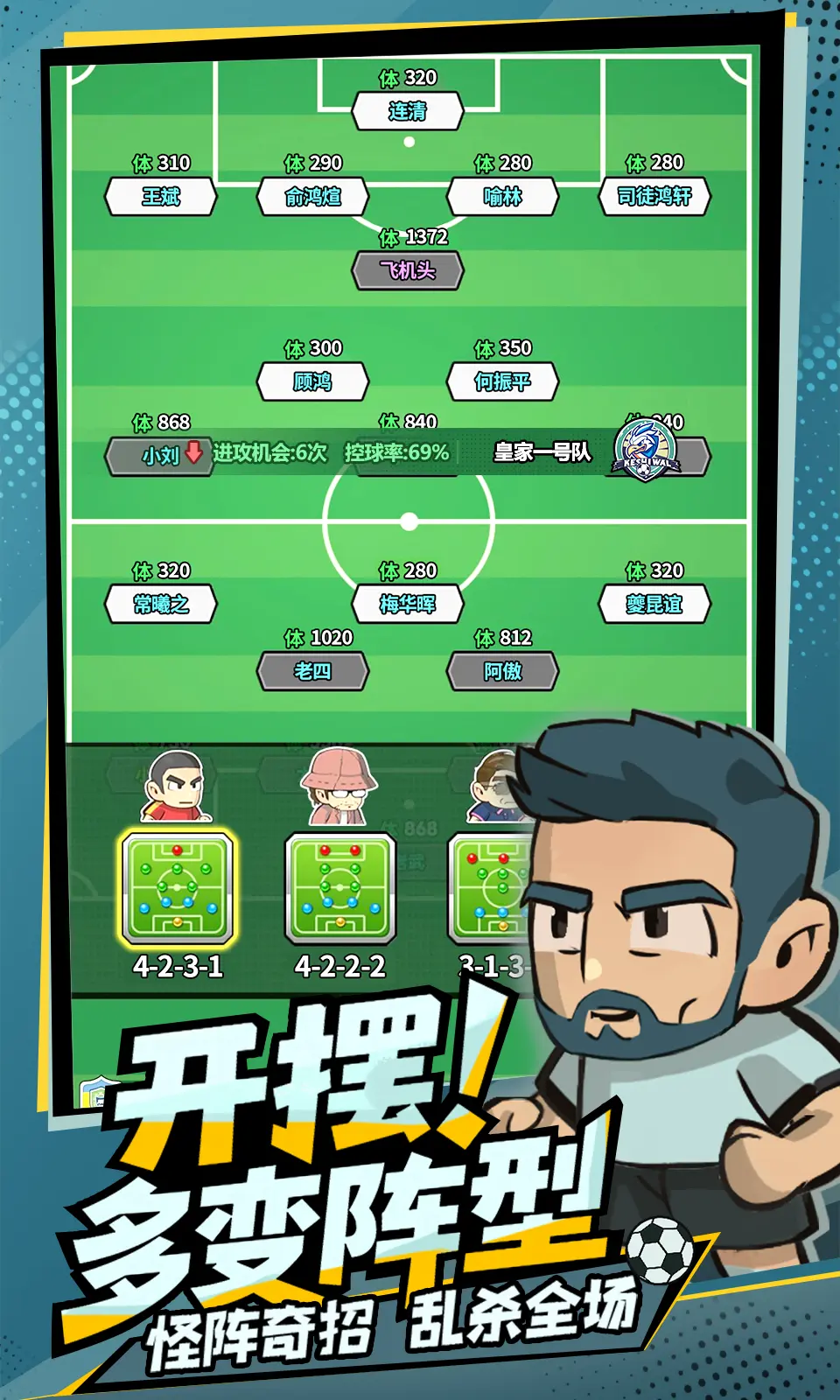 足球大人物 1.0.3 安卓版 2