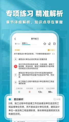 建筑师题库帮 2.0.9 手机版 1
