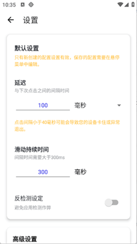 秋华点击器 2.0.35.1 安卓版 3
