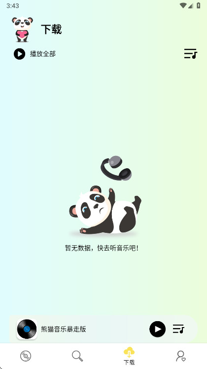 熊猫音乐暴走版 1.0.5 安卓版 1