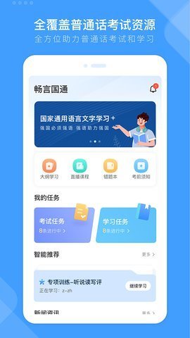 畅言国通 6.0.1083 最新版 1