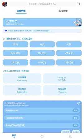 小沐风画质助手 5.8 安卓版 1