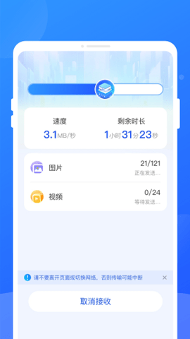 无限同步助手 1.0.1 安卓版 2