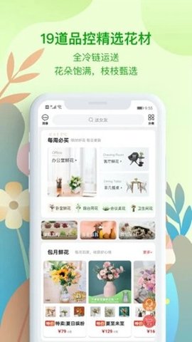 花枝鲜花 3.0.24 安卓版 3