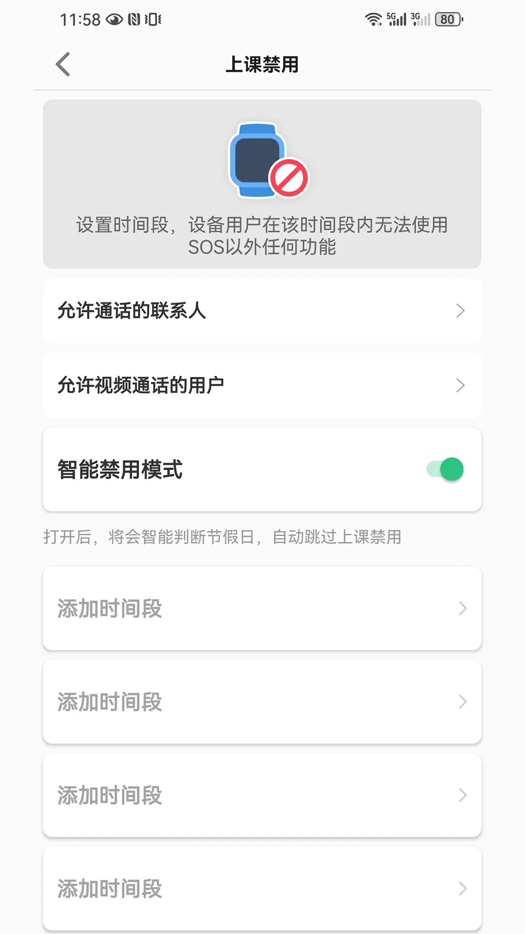 波导手表 1.0.3 安卓版 3