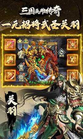 三国英雄传奇单机版 1.0.0 最新版 0