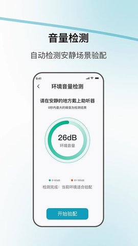飞声健康 1.0.89 最新版 2