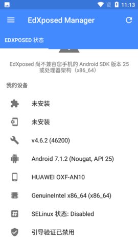 EdXposedManager 4.6.2 安卓版 1