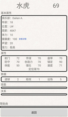 绿茵人生 0.6.4 安卓版 2
