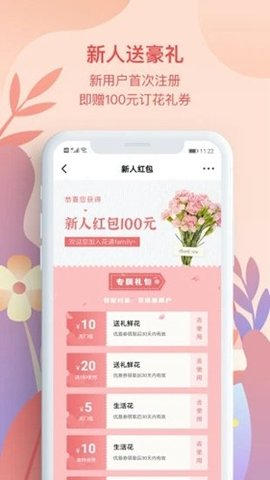 花枝鲜花 3.0.24 安卓版 2