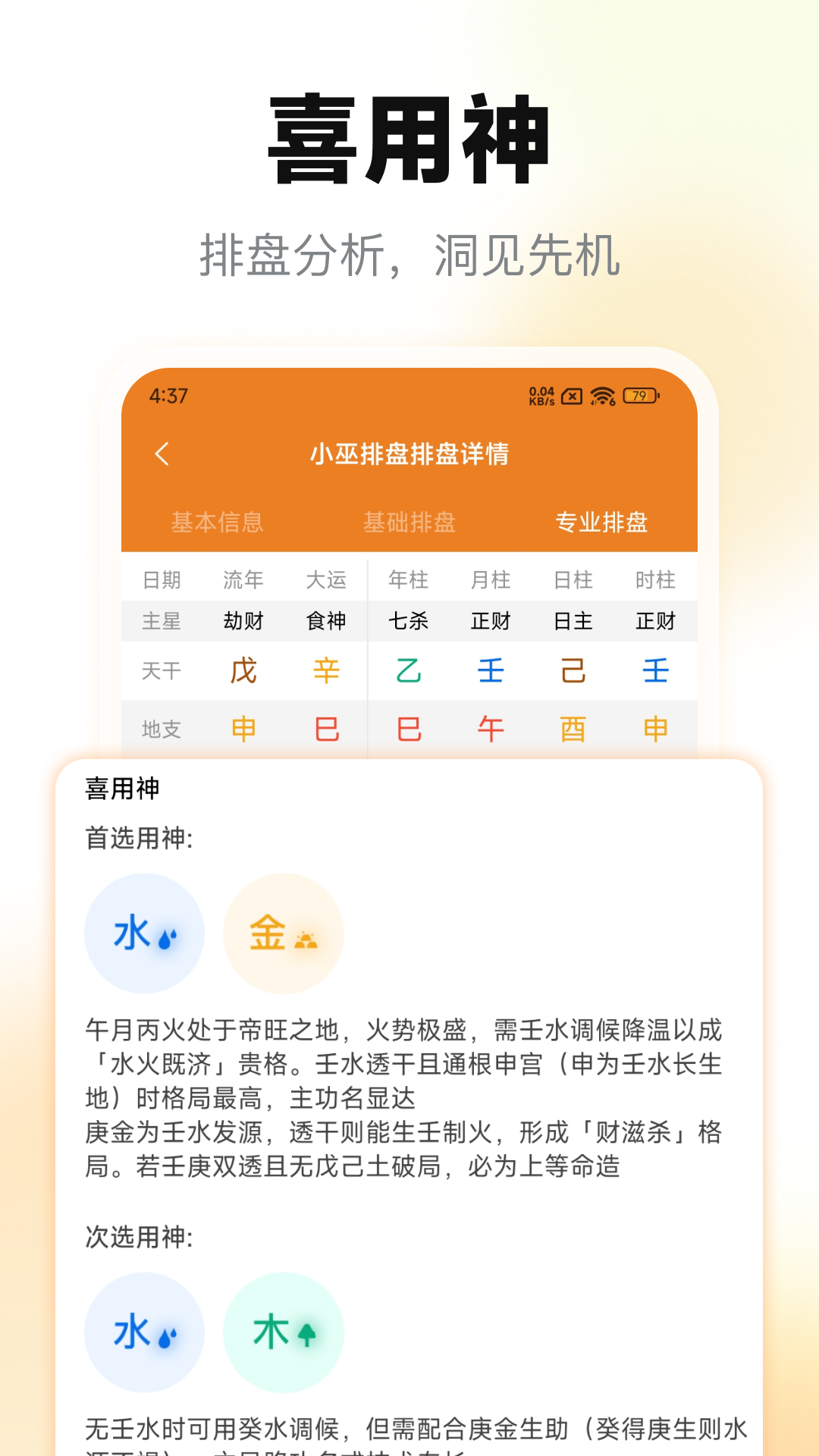 小巫排盘 2.2.1 安卓版 2