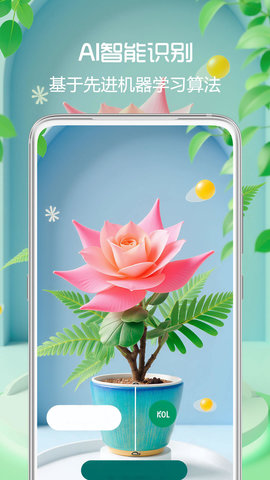 拍照识花君 1.0.1 安卓版 1