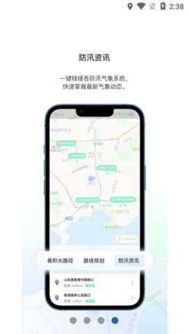 青岛雨行助手 1.0.1 安卓版 1