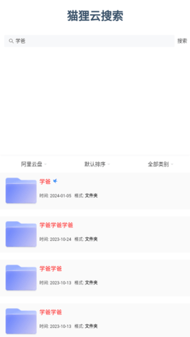 阿狸云搜 7.3 安卓版 2