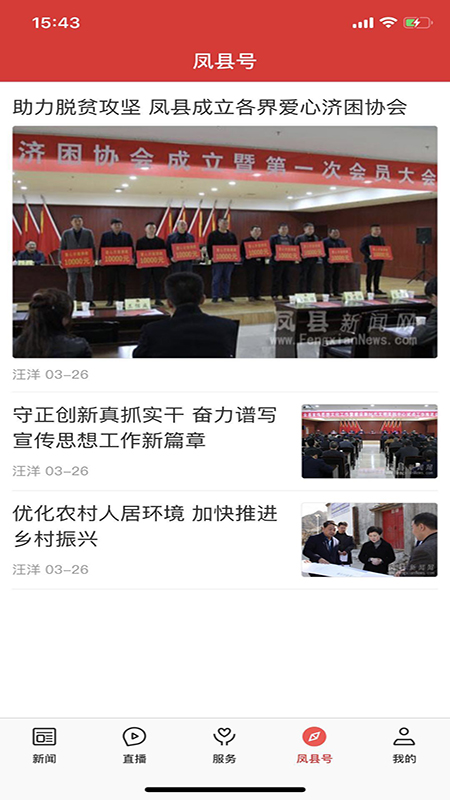 爱凤县 1.4.1 安卓版 1