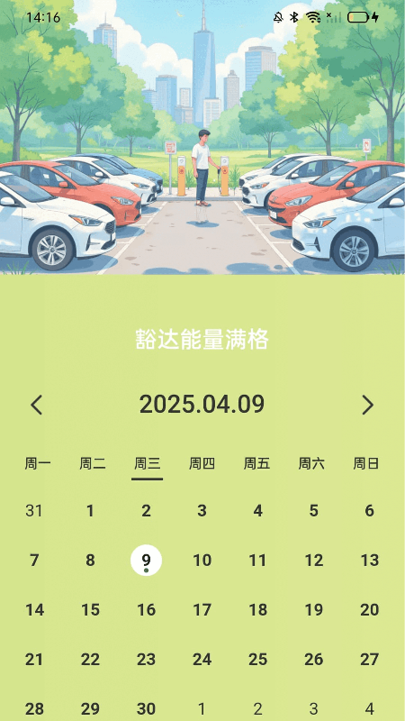 豁达充电 2.0.2 安卓版 3