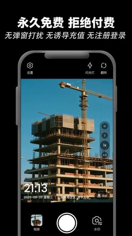 极速水印相机 1.0.5 安卓版 1
