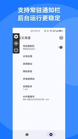 自定义准星 1.0.7 安卓版 1